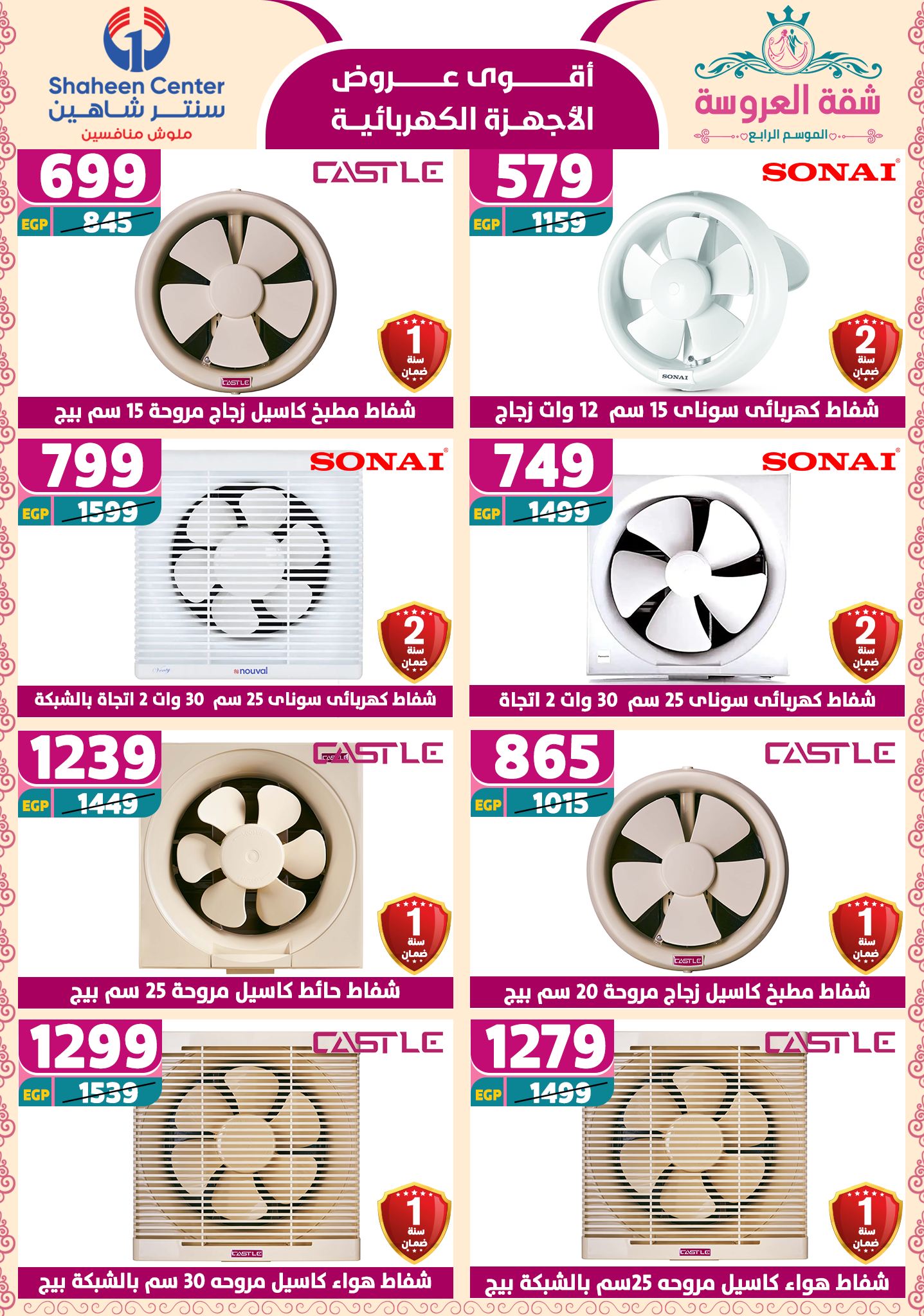 shaheen-center offers from 24apr to 11apr 2025 عروض سنتر شاهين من 24 إبريل حتى 11 إبريل 2025 صفحة رقم 78